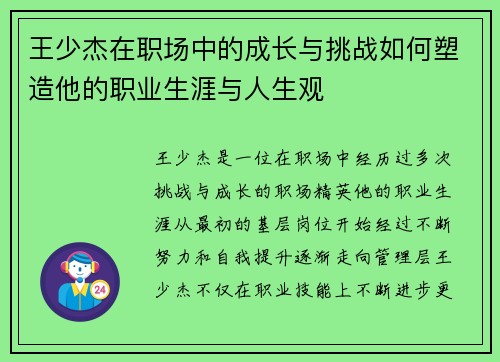 王少杰在职场中的成长与挑战如何塑造他的职业生涯与人生观